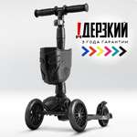 Самокат !Дерзкий трехколесный