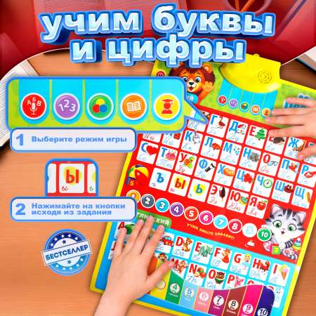 Игрушка Бестселлер развивающий центр Обучающий интерактивный плакат
