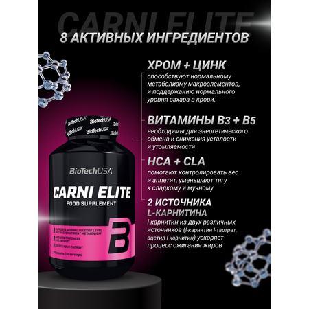 L-карнитин BiotechUSA Carni Elite 90 капсул