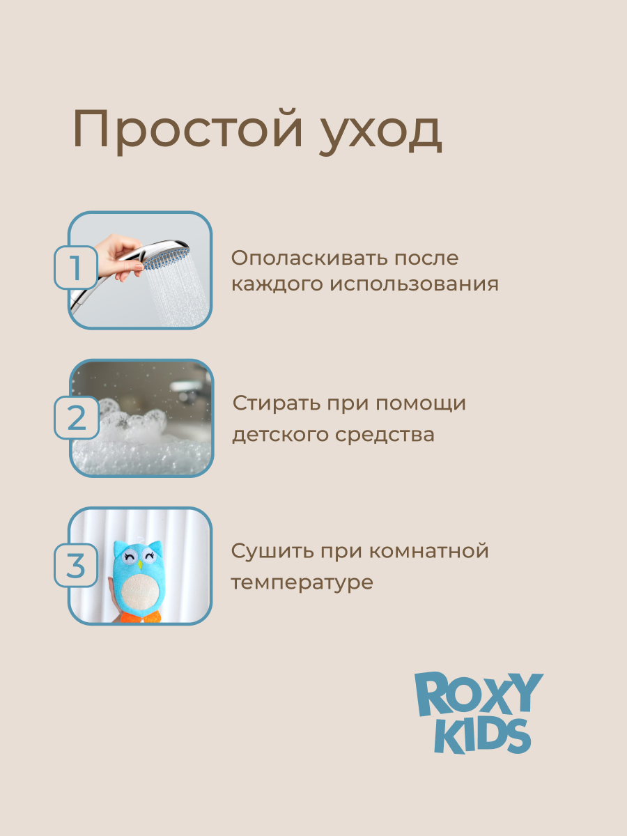 Мочалка ROXY-KIDS Baby Owl - фото 9