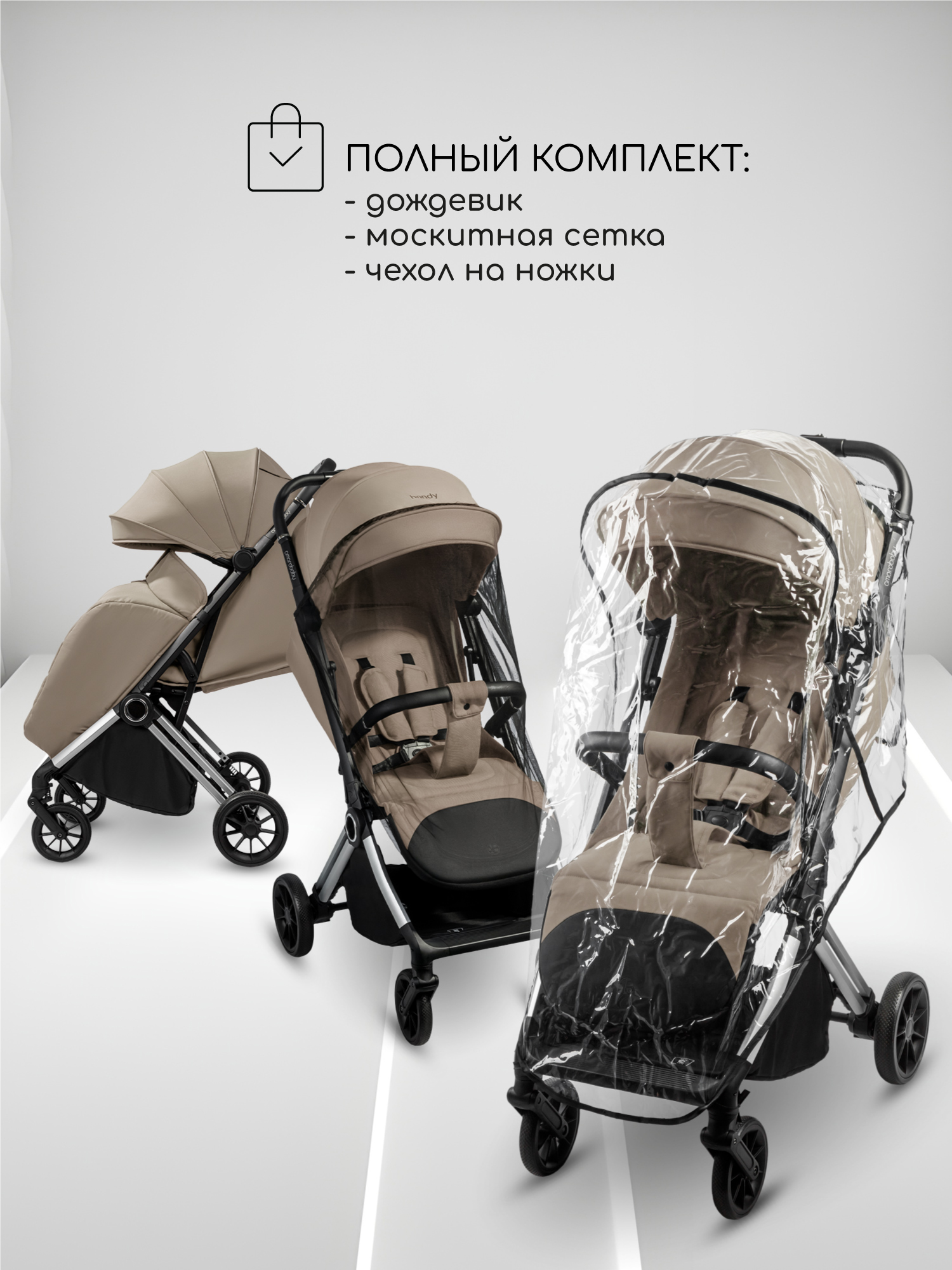 Коляска прогулочная Amarobaby Handy бежевый - фото 18