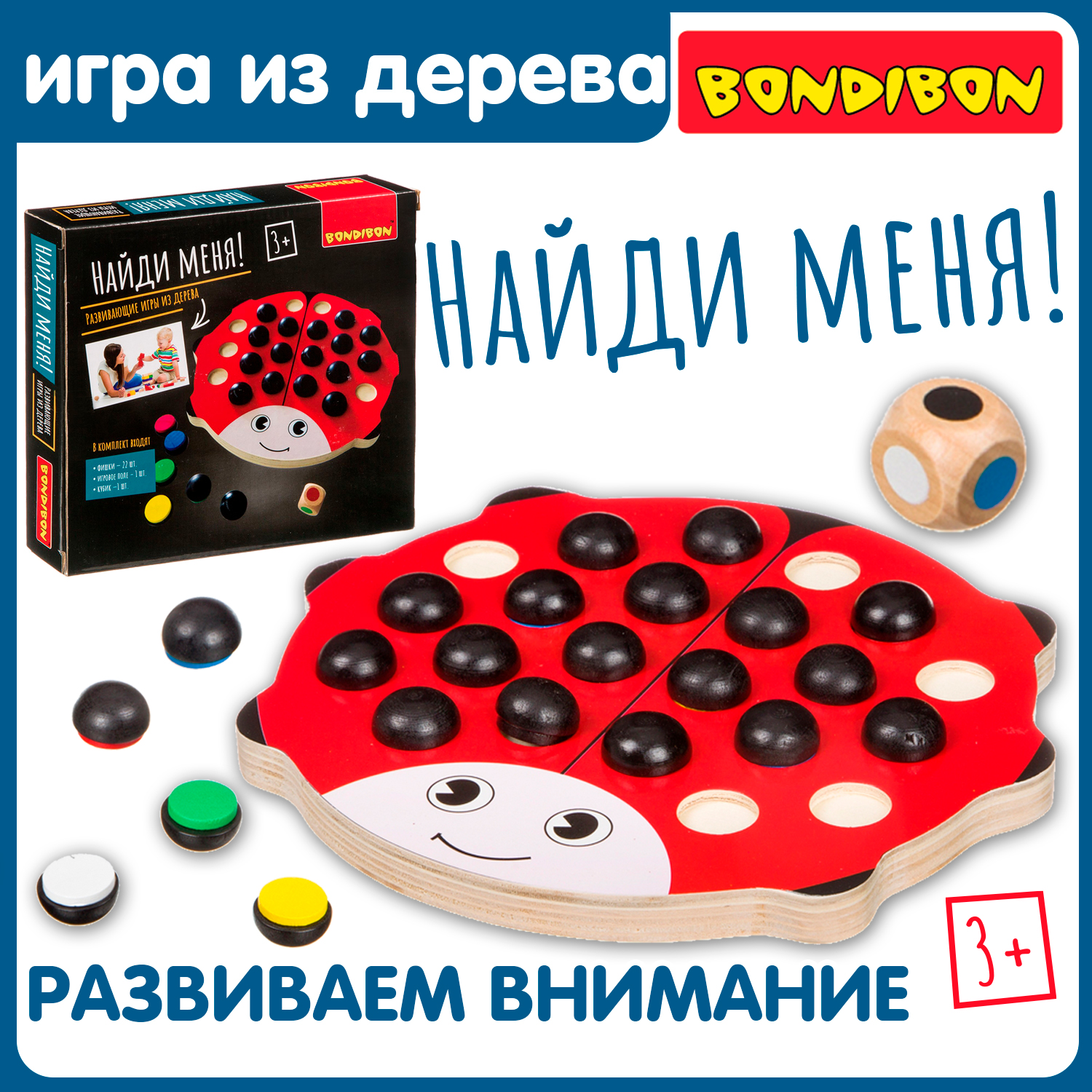 Настольная игра Bondibon развивающая мемо Найди Меня - фото 1