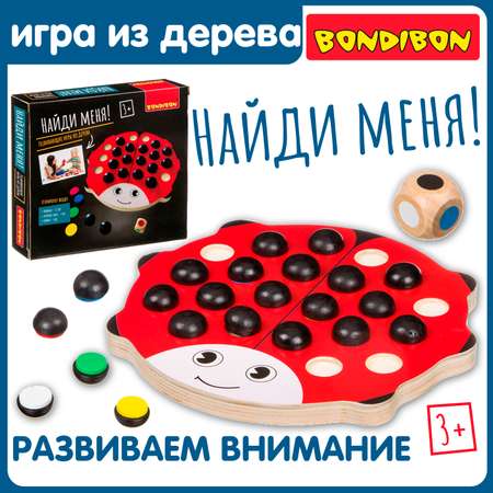 Настольная игра Bondibon развивающая мемо Найди Меня