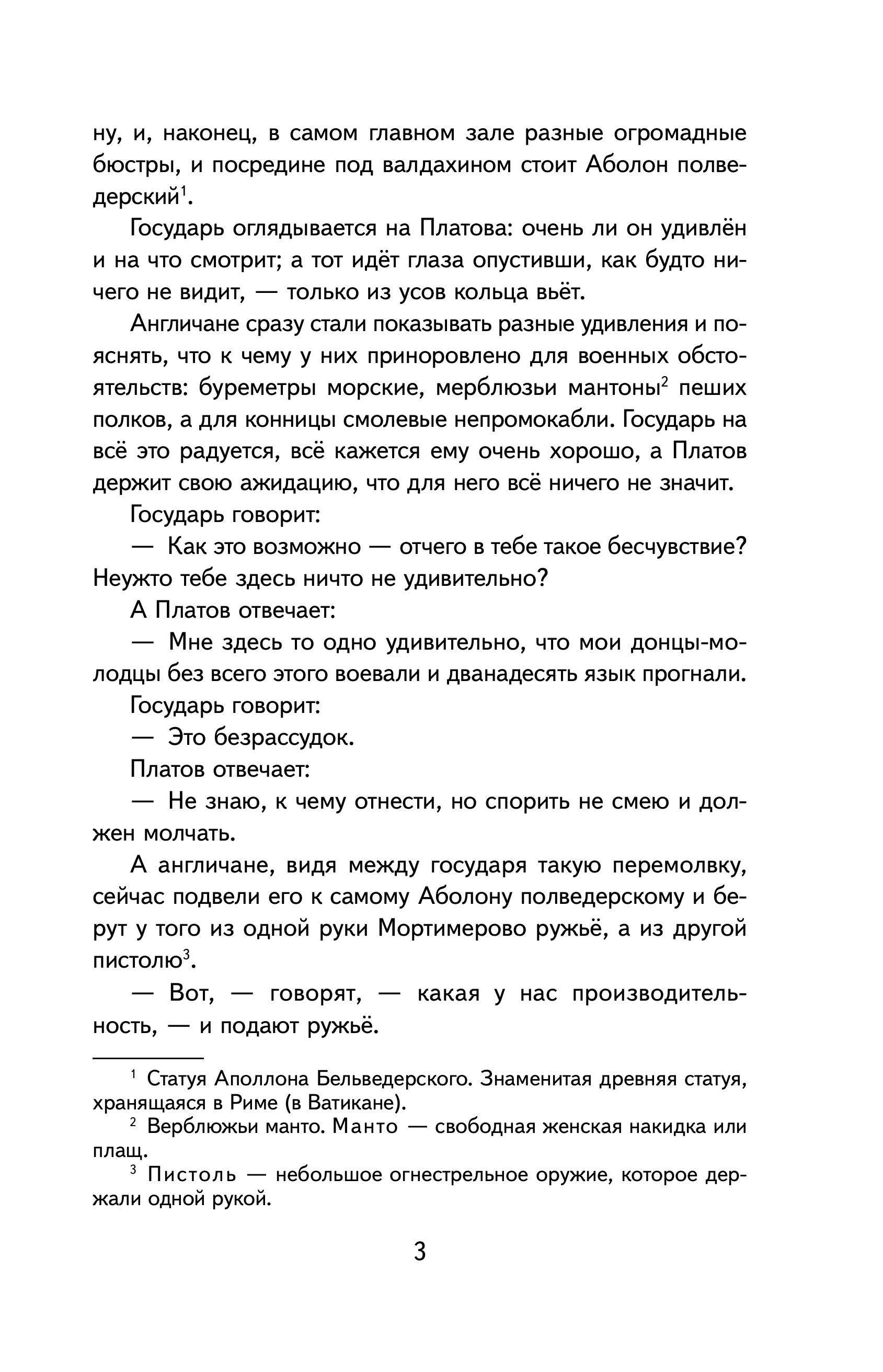 Книга Эксмо Левша. Рассказы и повесть (ил. С. Ярового) - фото 8
