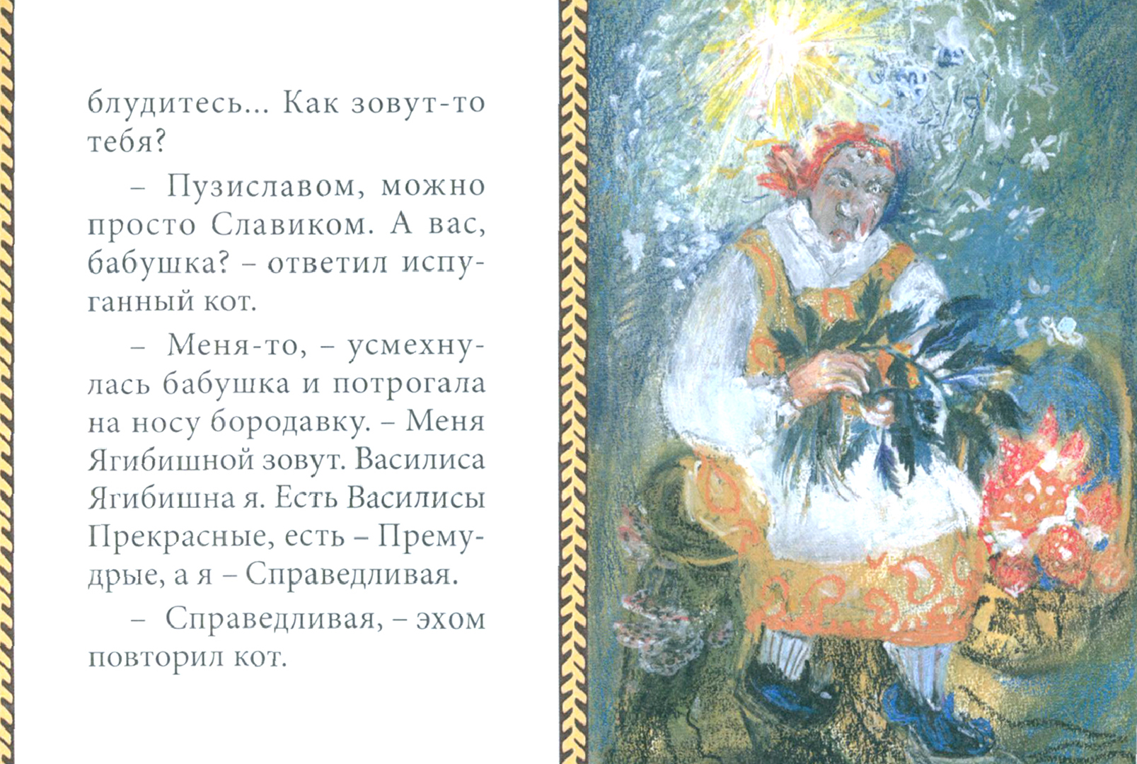Книга Лабиринт Невыдуманные приключения Пузислава Мышеборовича - фото 2