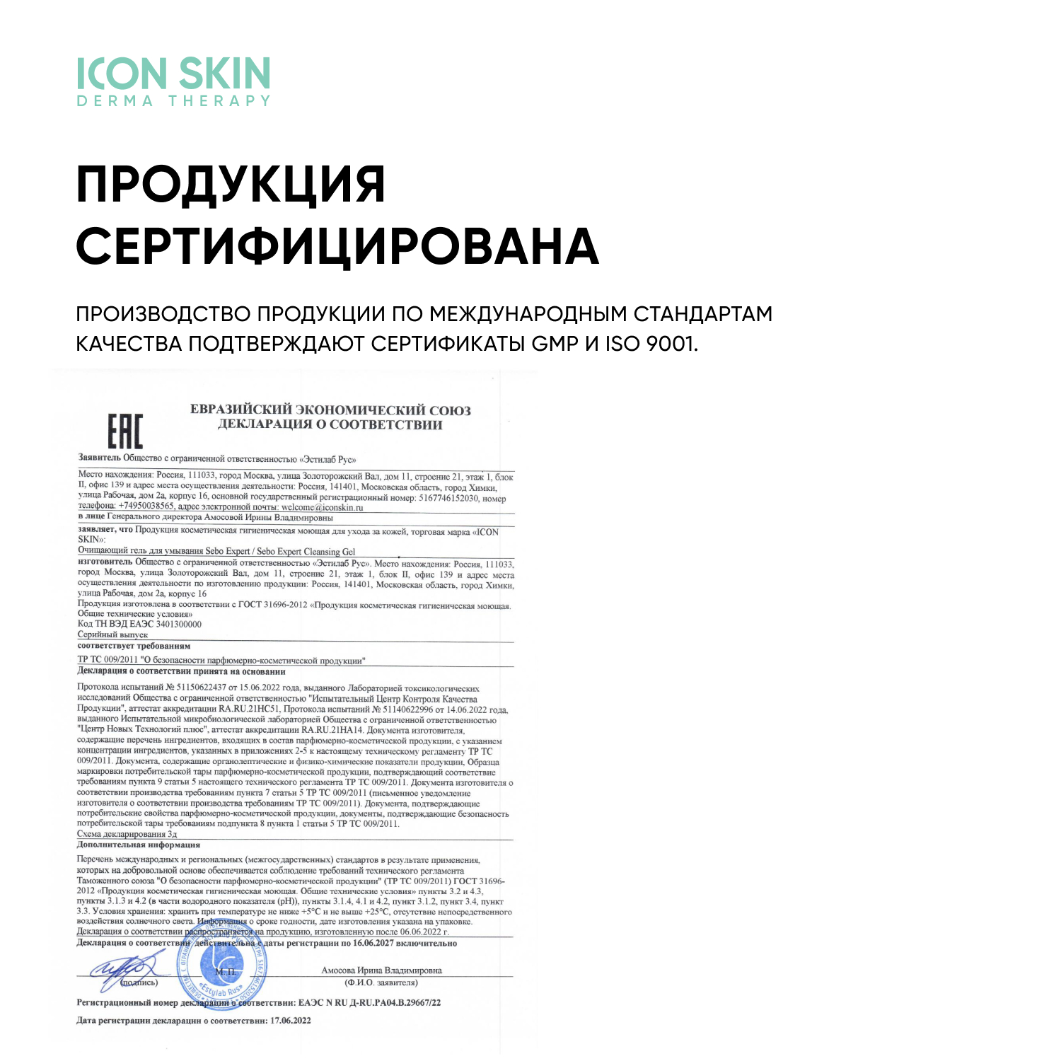 Гель ICON SKIN 150 мл - фото 11