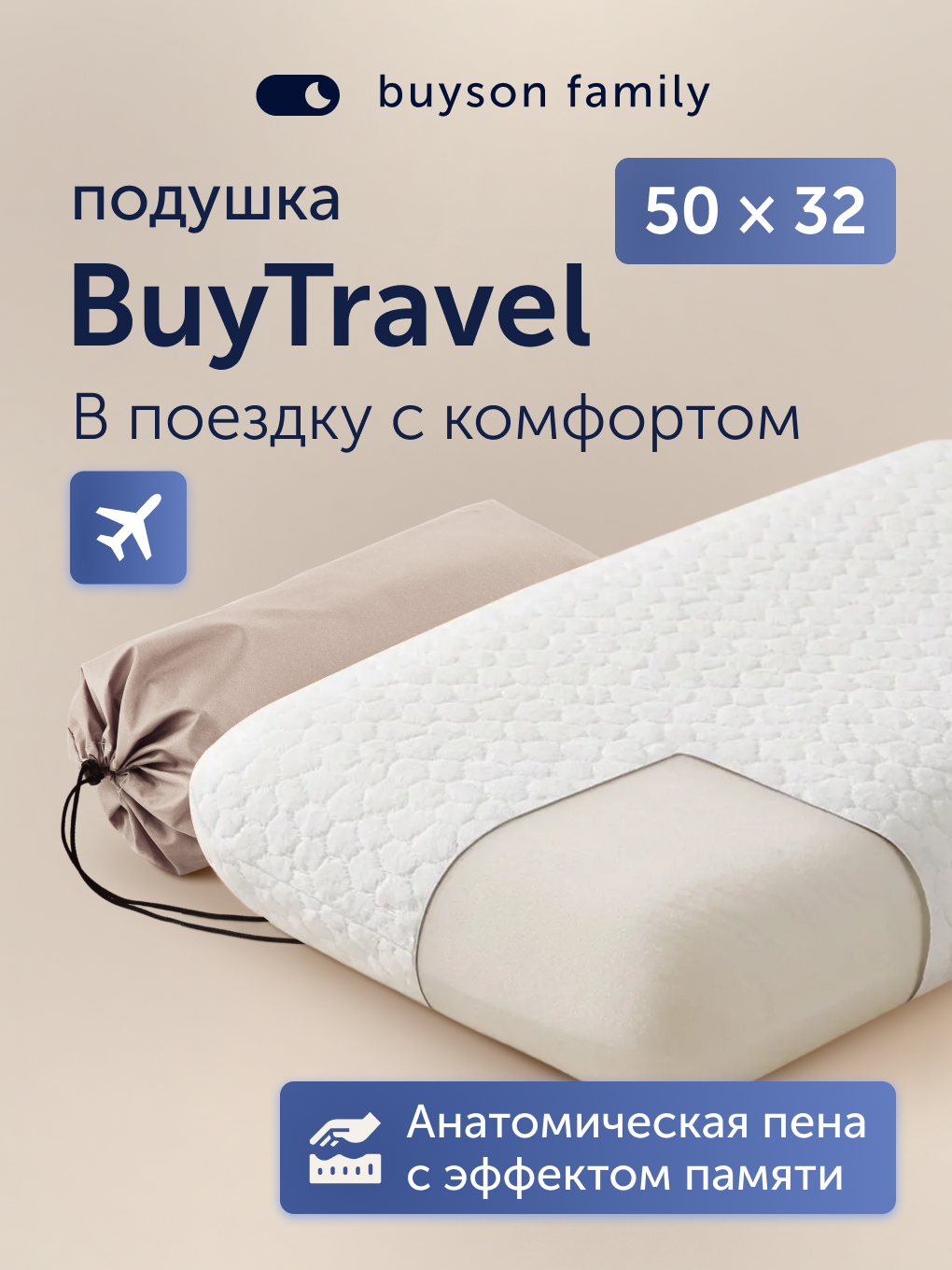 Подушка ортопедическая buyson БайТревэл 32 x 50 см - фото 1