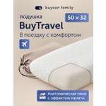 Подушка ортопедическая buyson БайТревэл 32 x 50 см