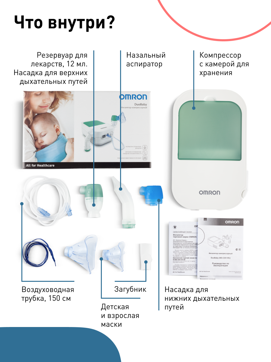 Небулайзер OMRON duo baby - фото 15