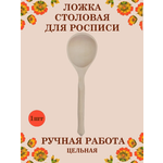 Ложка столовая Хохлома Оптом Под покраску цельная 1 шт