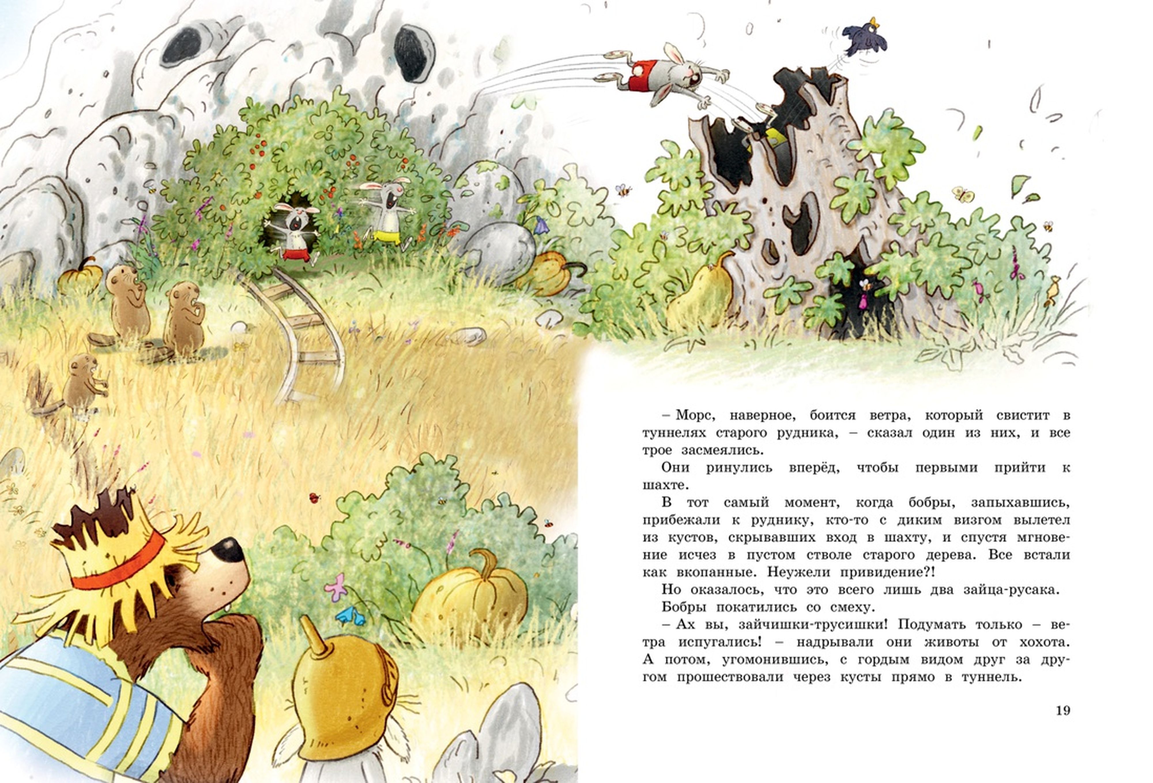 Книга Махаон Весёлые сказки волшебного леса Валько Серия: Большая книга - фото 5