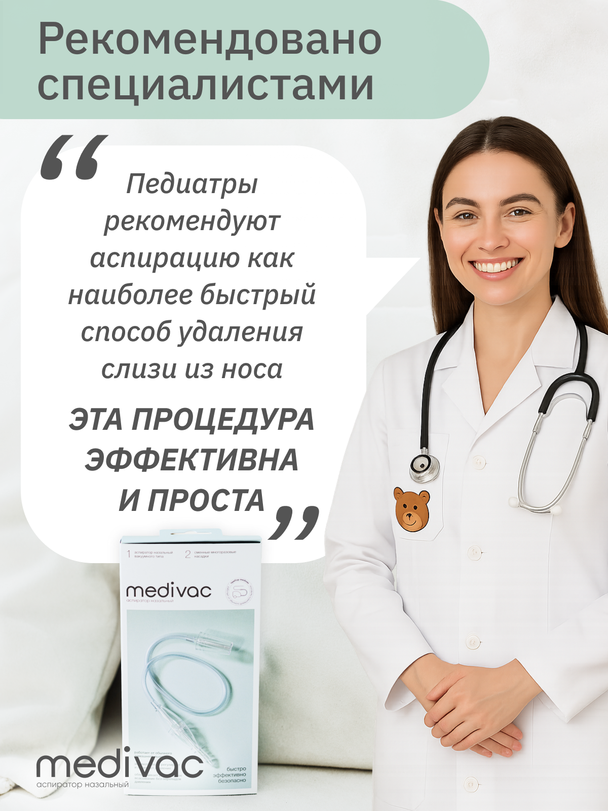 Вакуумный аспиратор Medivac - фото 6