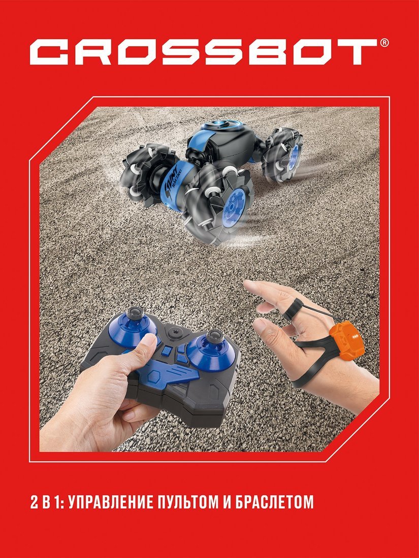 Автомобиль РУ CROSSBOT 1:18 - фото 2