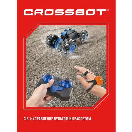 Автомобиль РУ CROSSBOT 1:18