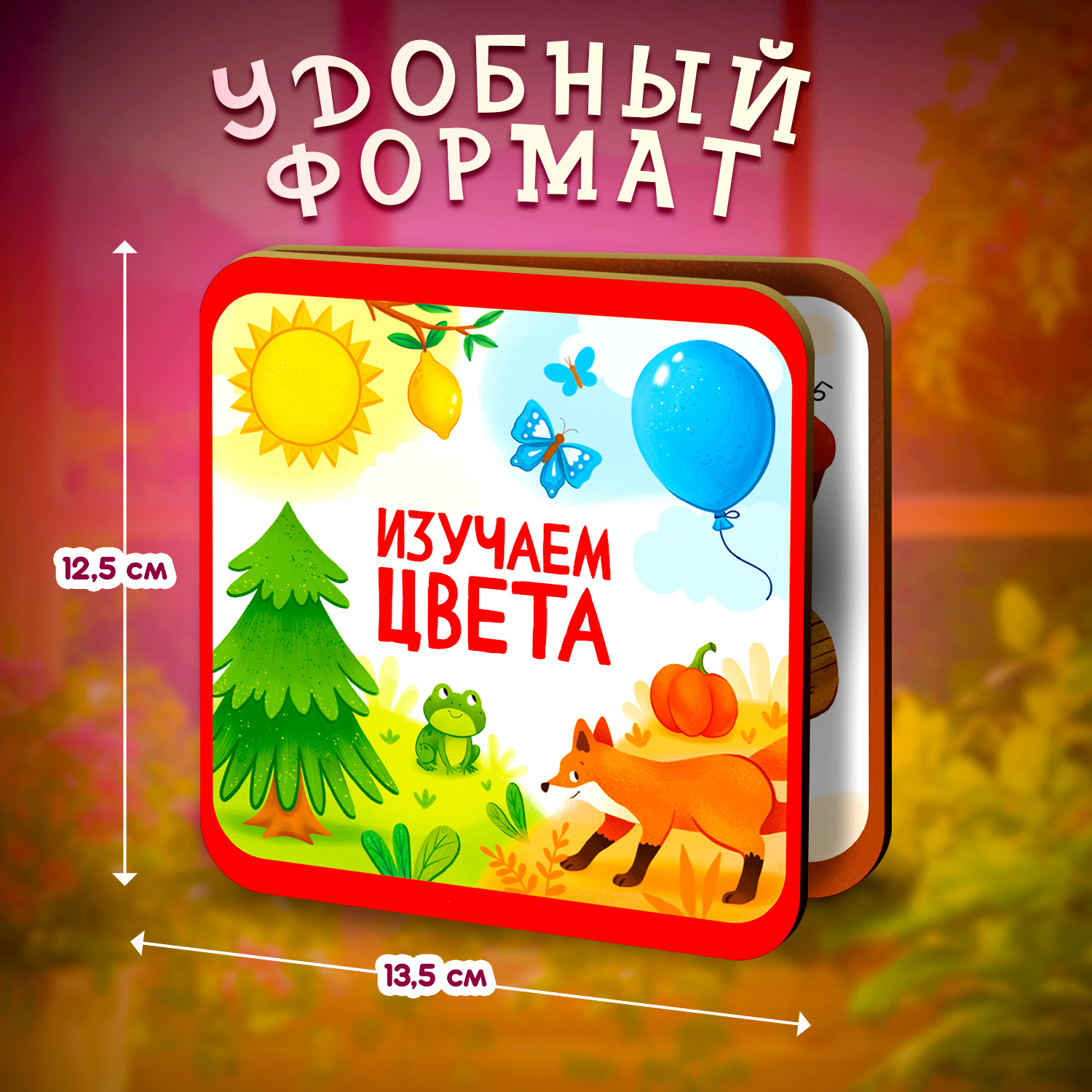 Книжка-раскладушка Изучаем цвета - фото 5