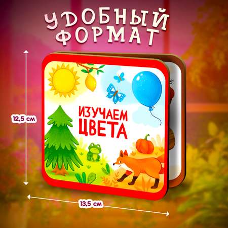 Книжка-раскладушка Изучаем цвета