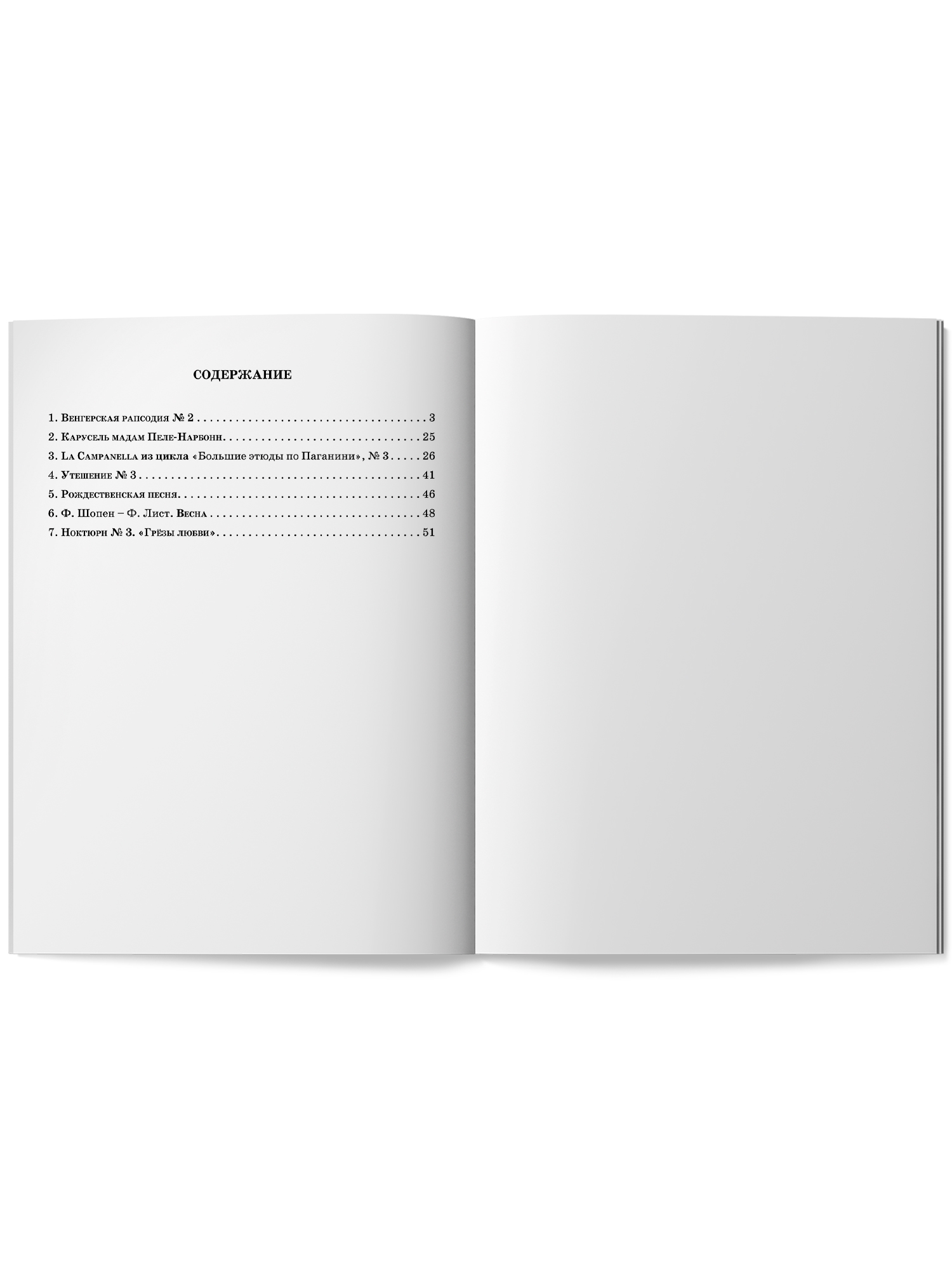 Лист. Известные сочинения фортепиано Феникс Книга - фото 8