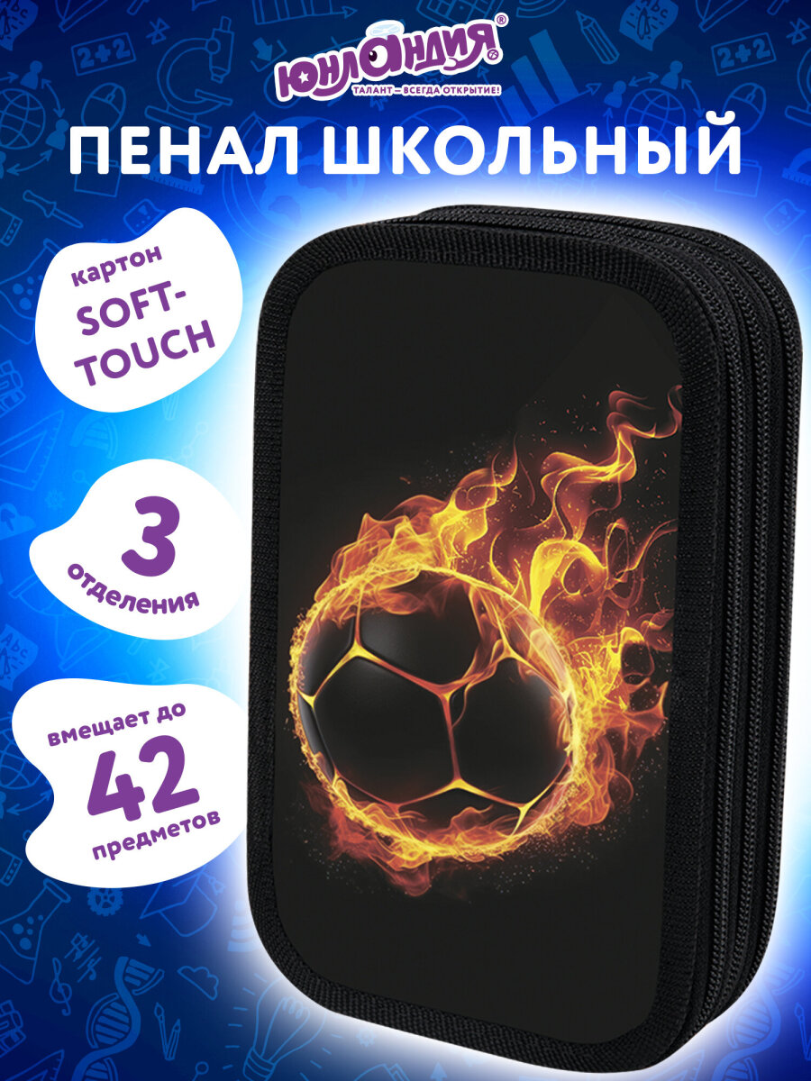 Пенал Юнландия - фото 1