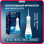Ирригатор PECHAM импульсный 3 реж.