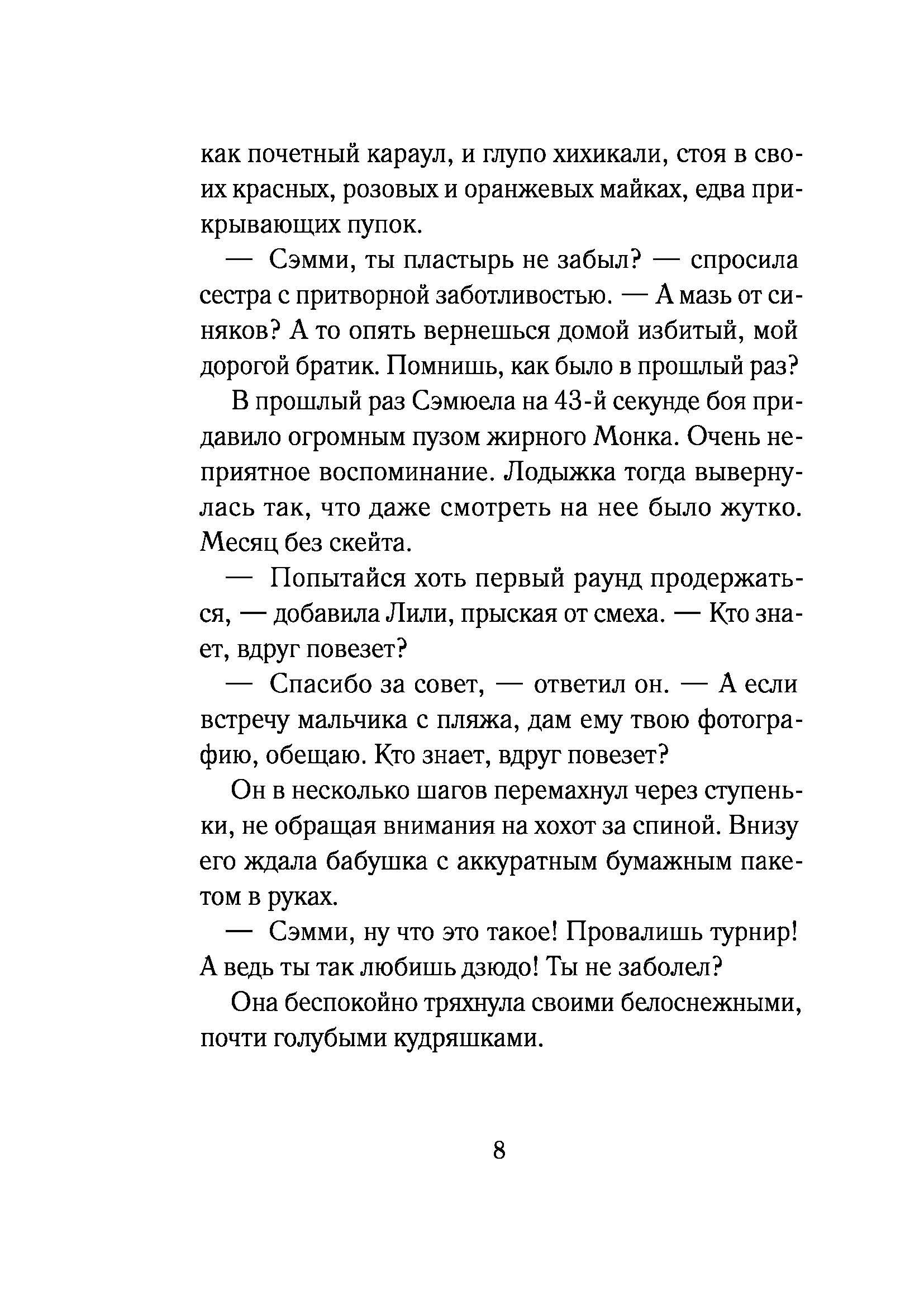 Книга КомпасГид ИД Книга времени. Том 1. Последний дар жреца - фото 6