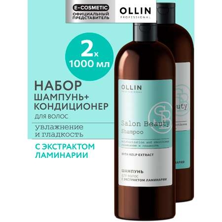 Набор средств Ollin 2000 мл