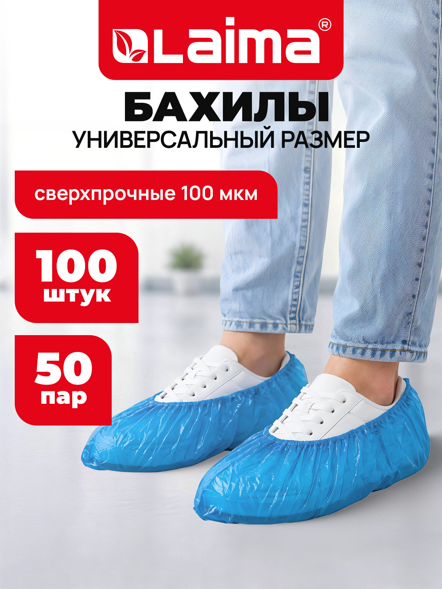 Изображение товара Бахилы одноразовые Лайма 100 штук сверхпрочные текстурированные синие