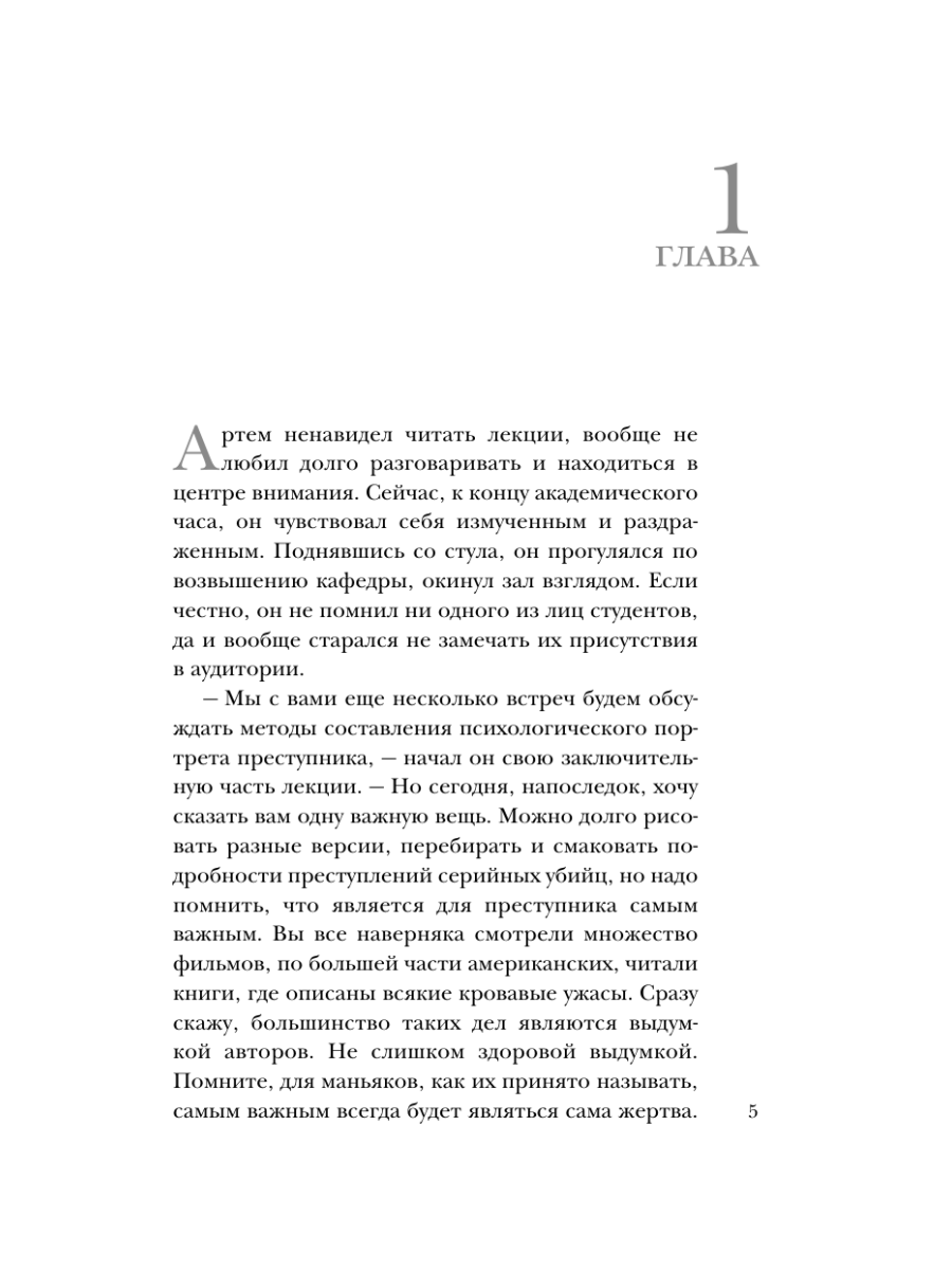 Книга Эксмо Тайна кровавой графини - фото 4
