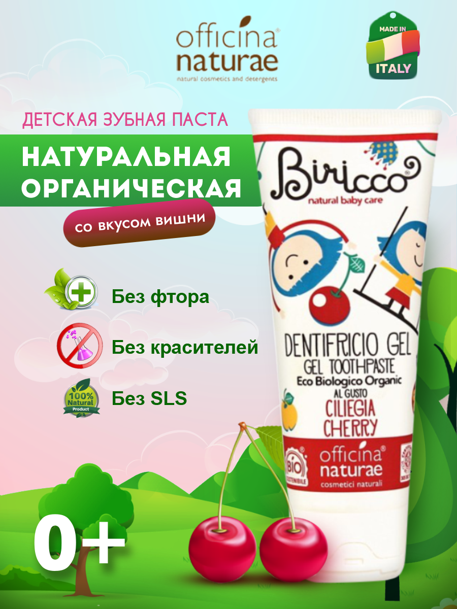 Зубной гель Officina Naturae без фтора Фрукты - фото 1