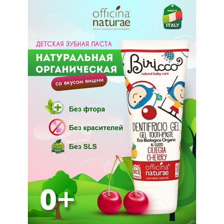 Зубной гель Officina Naturae без фтора фруктовый