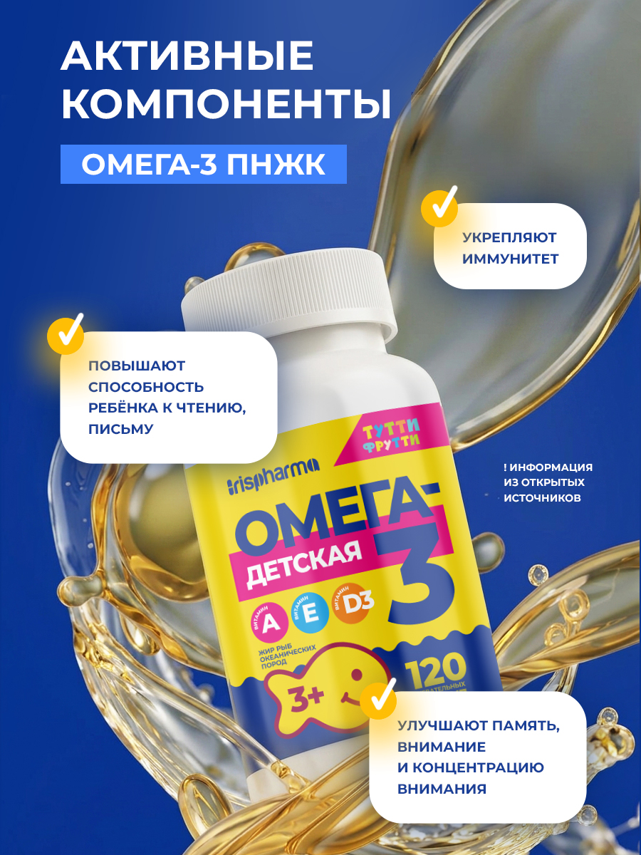Омега 3 IRISPHARMA жевательная детская 120 капсул - фото 6