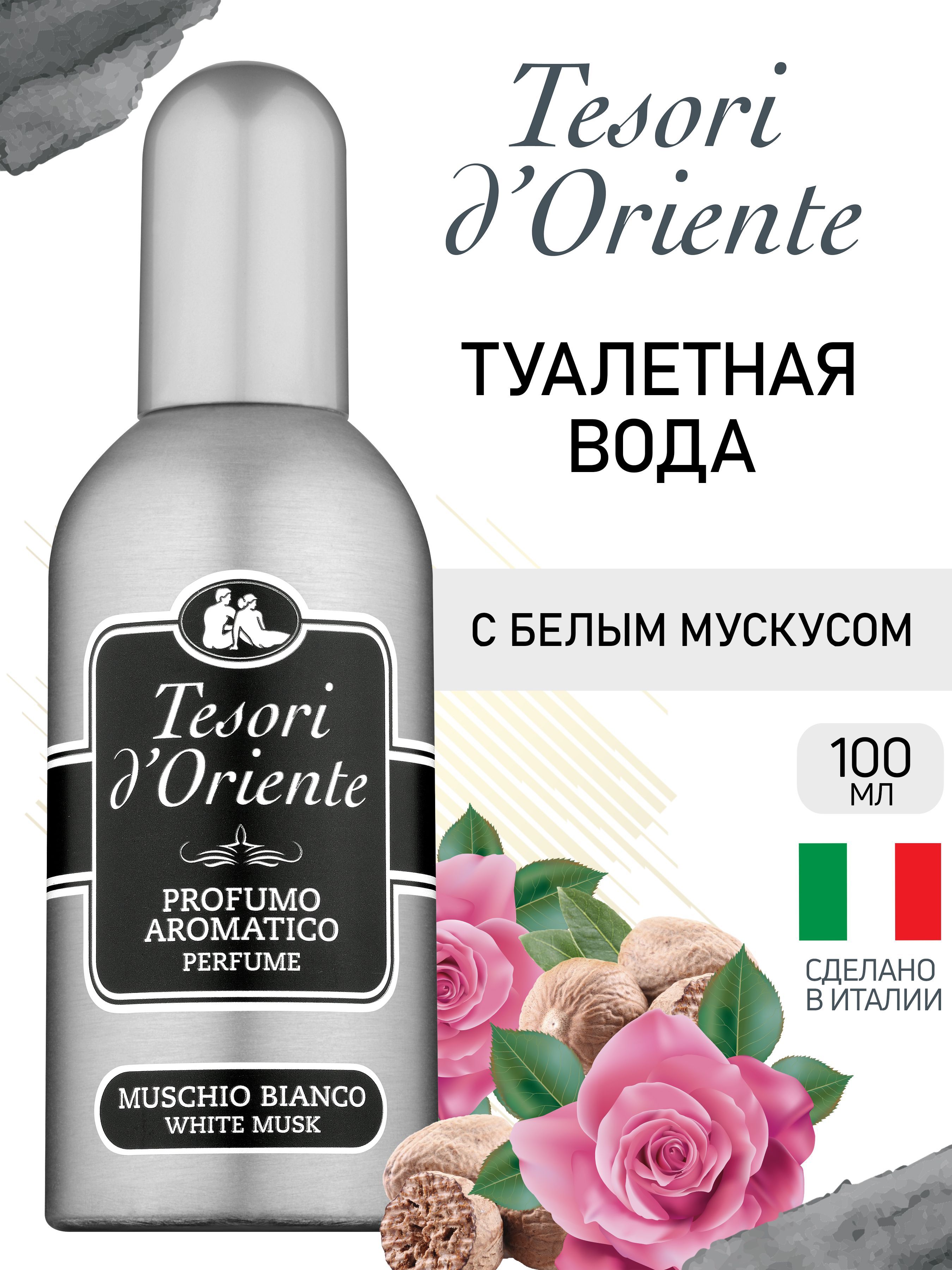 Туалетная вода Tesori dOriente Белый Мускус - фото 1