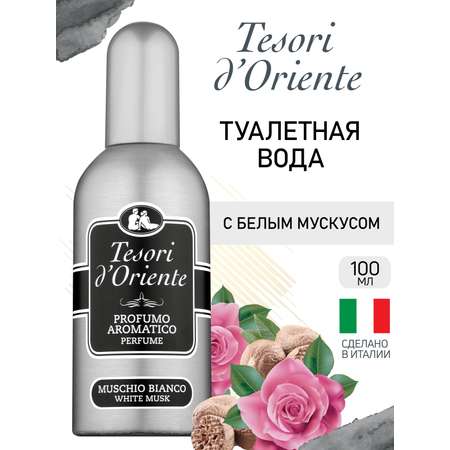 Туалетная вода Tesori dOriente Белый Мускус