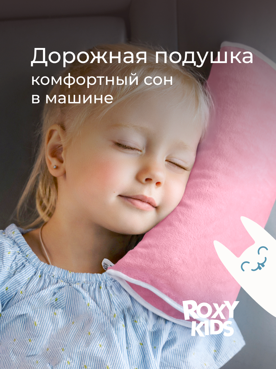 Подушка автомобильная детская ROXY-KIDS для путешествий в дорогу - фото 1