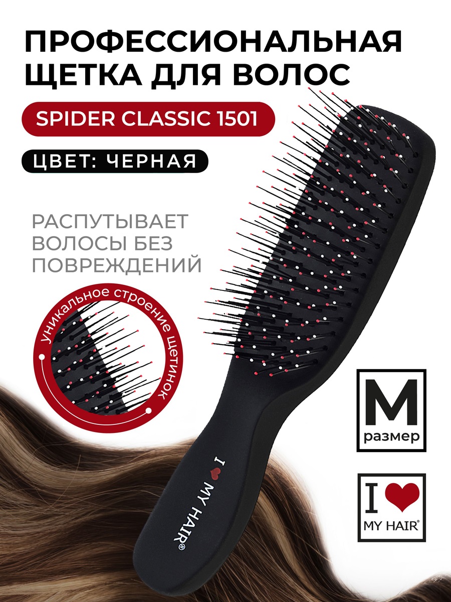 Массажная расческа I LOVE MY HAIR - фото 1