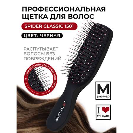 Массажная расческа I LOVE MY HAIR