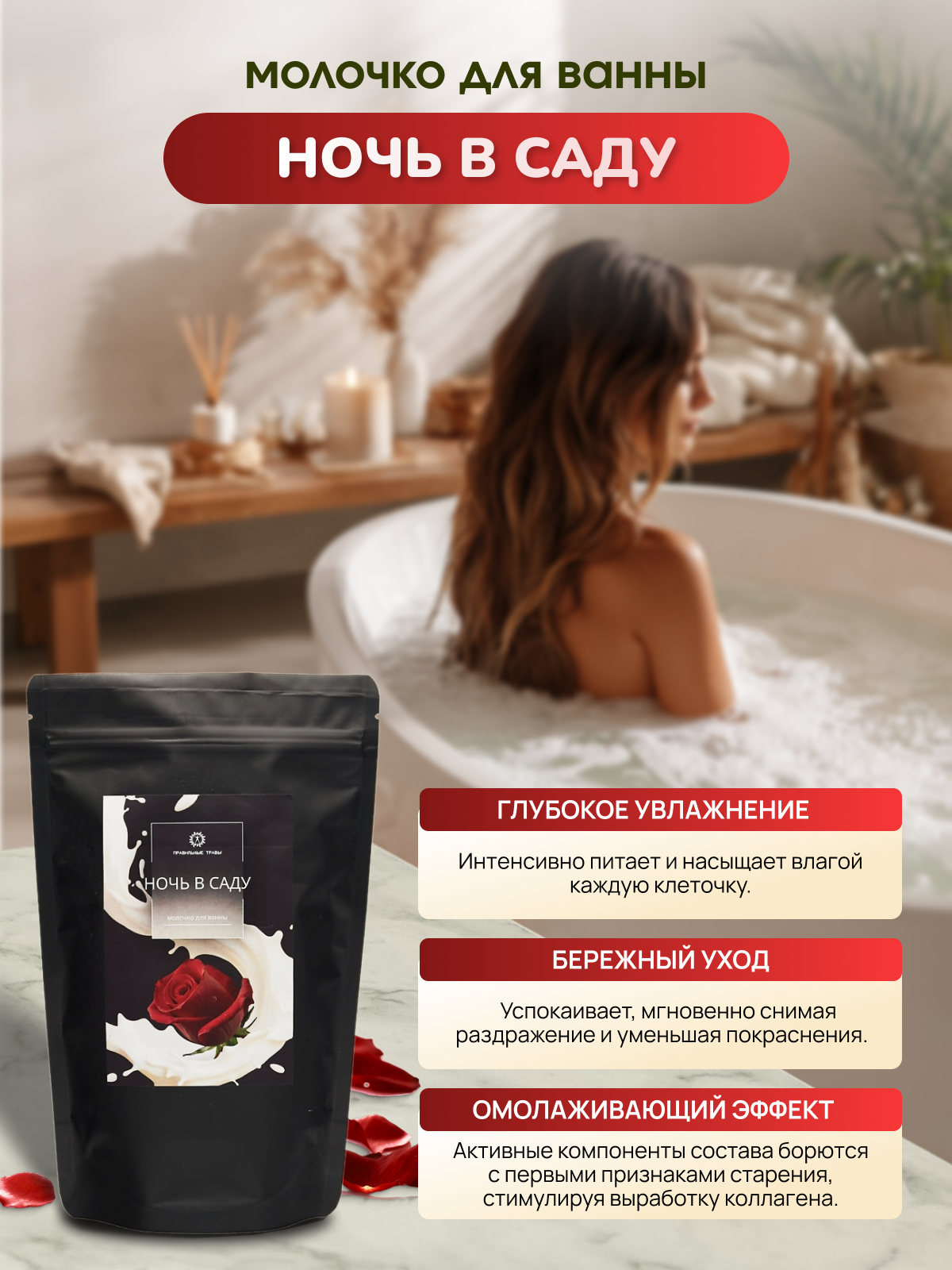 Молочко ПРАВИЛЬНЫЕ ТРАВЫ 1 шт. - фото 2