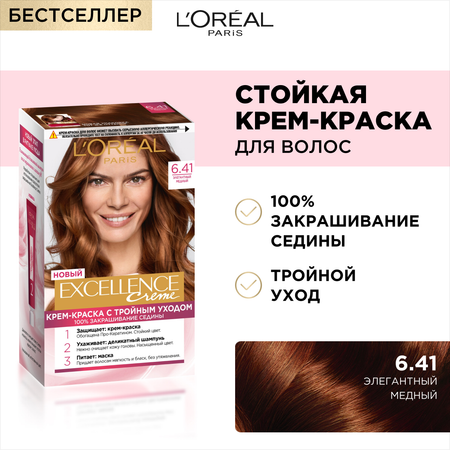Крем-краска LOREAL Excellence оттенок 6.41 Элегантный медный
