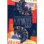 Книга Пять четвертей Камикадзе 360