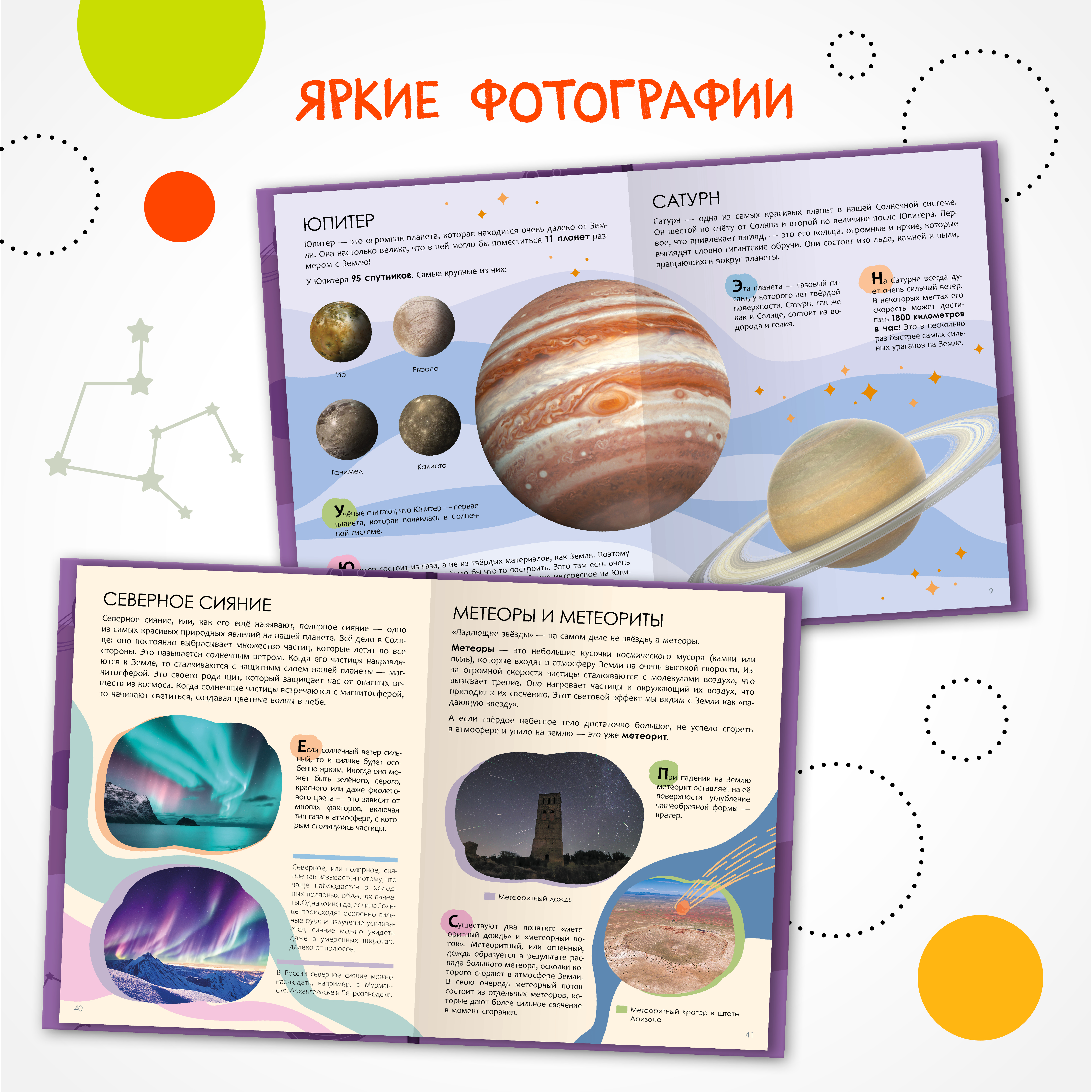 Набор МОЗАИКА kids Энциклопедии для мальчиков. 3 книги о динозаврах, транспорте и космосе - фото 17