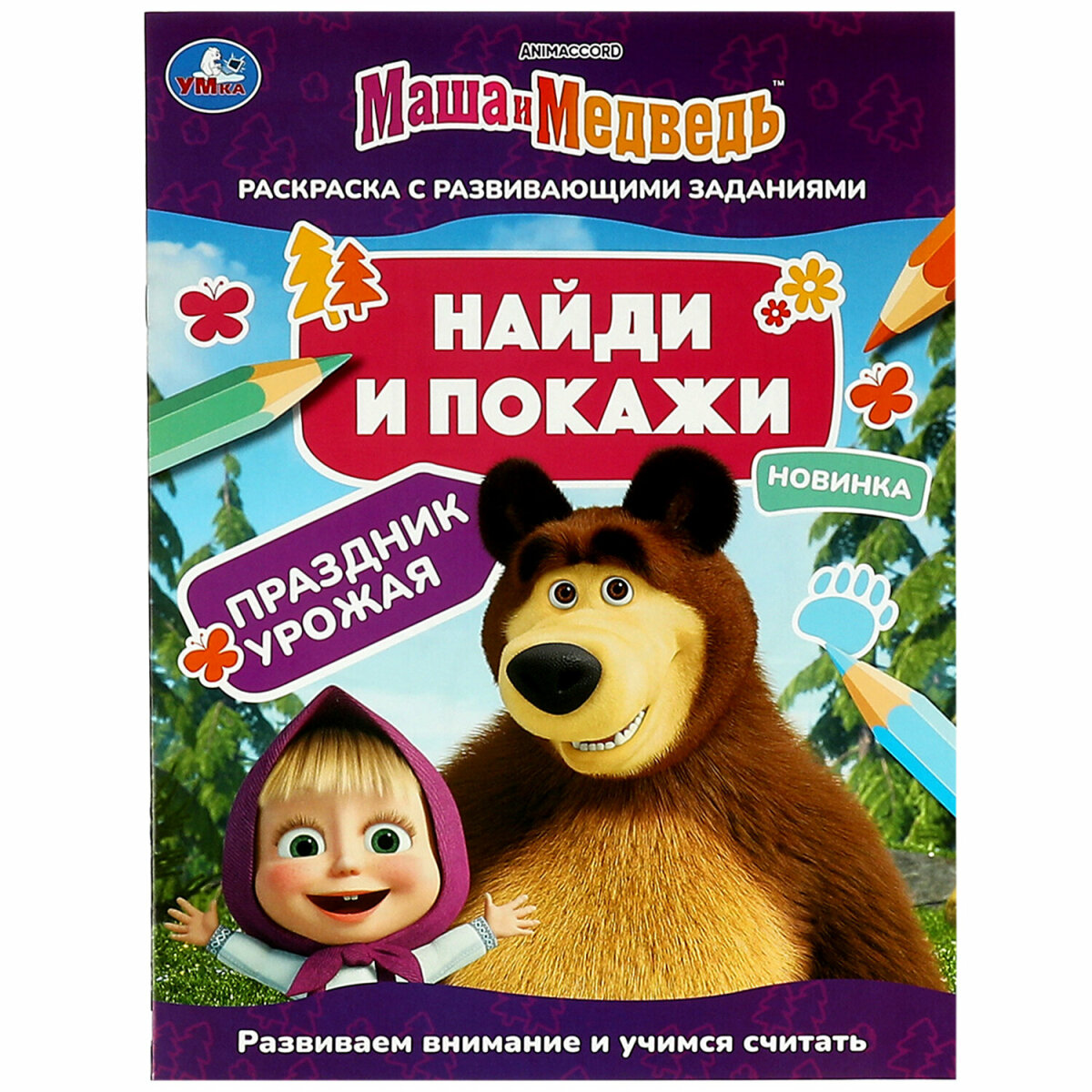 Раскраски УМка для девочек малышей набор книг&nbsp;10&nbsp;шт А4 - фото 44