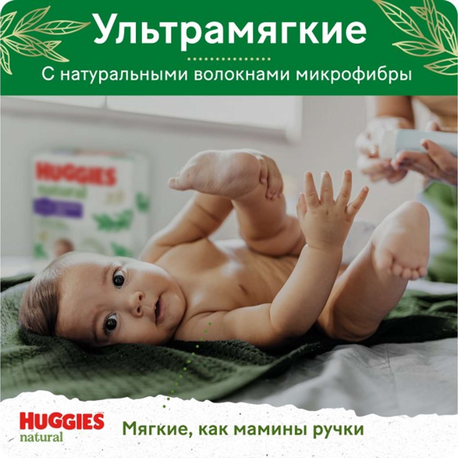 Трусики Huggies Natural 3 (6-10 кг) 48 шт. - фото 7