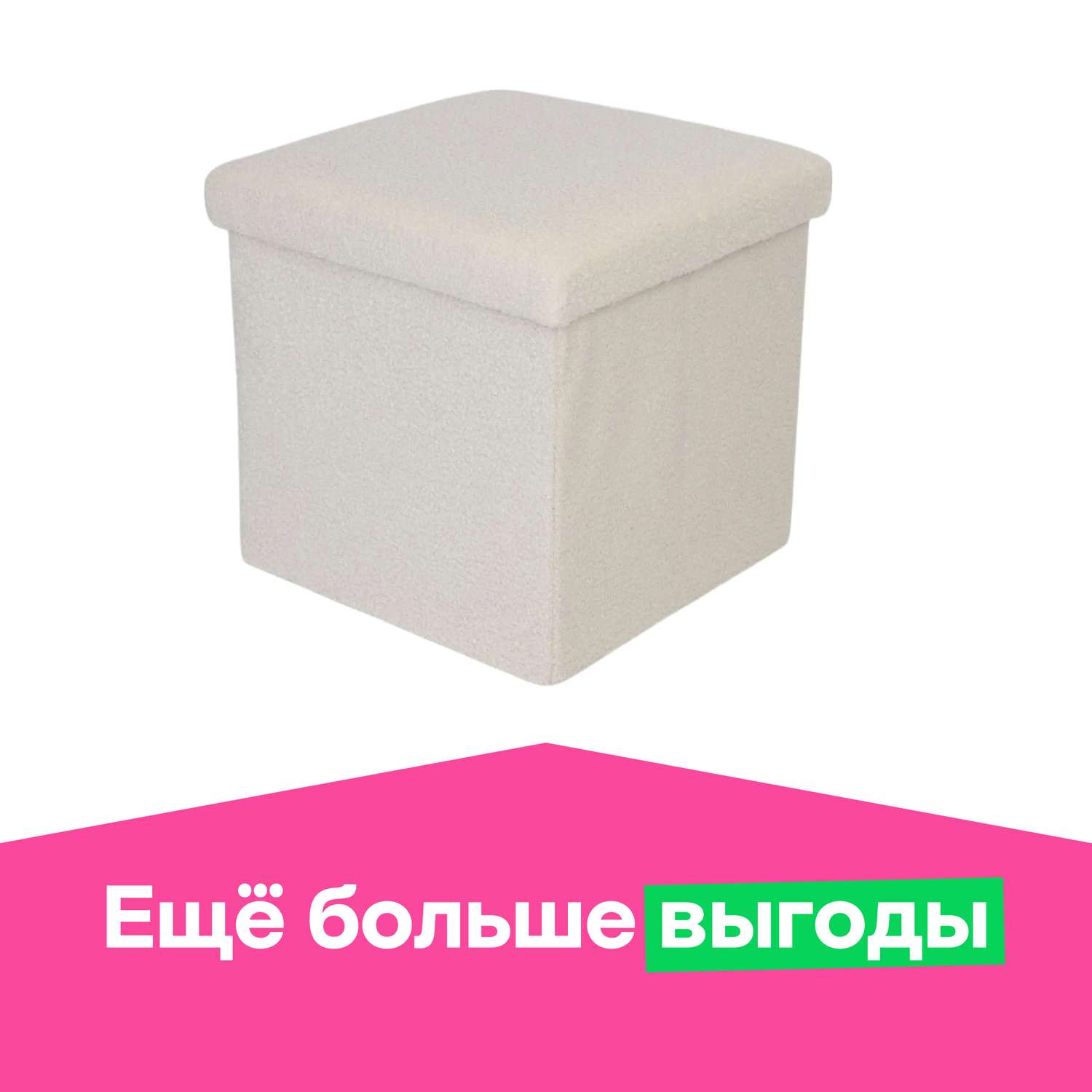 Пуфик ё белый - фото 1