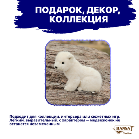 Мягкая игрушка HANSA мишка 16 см
