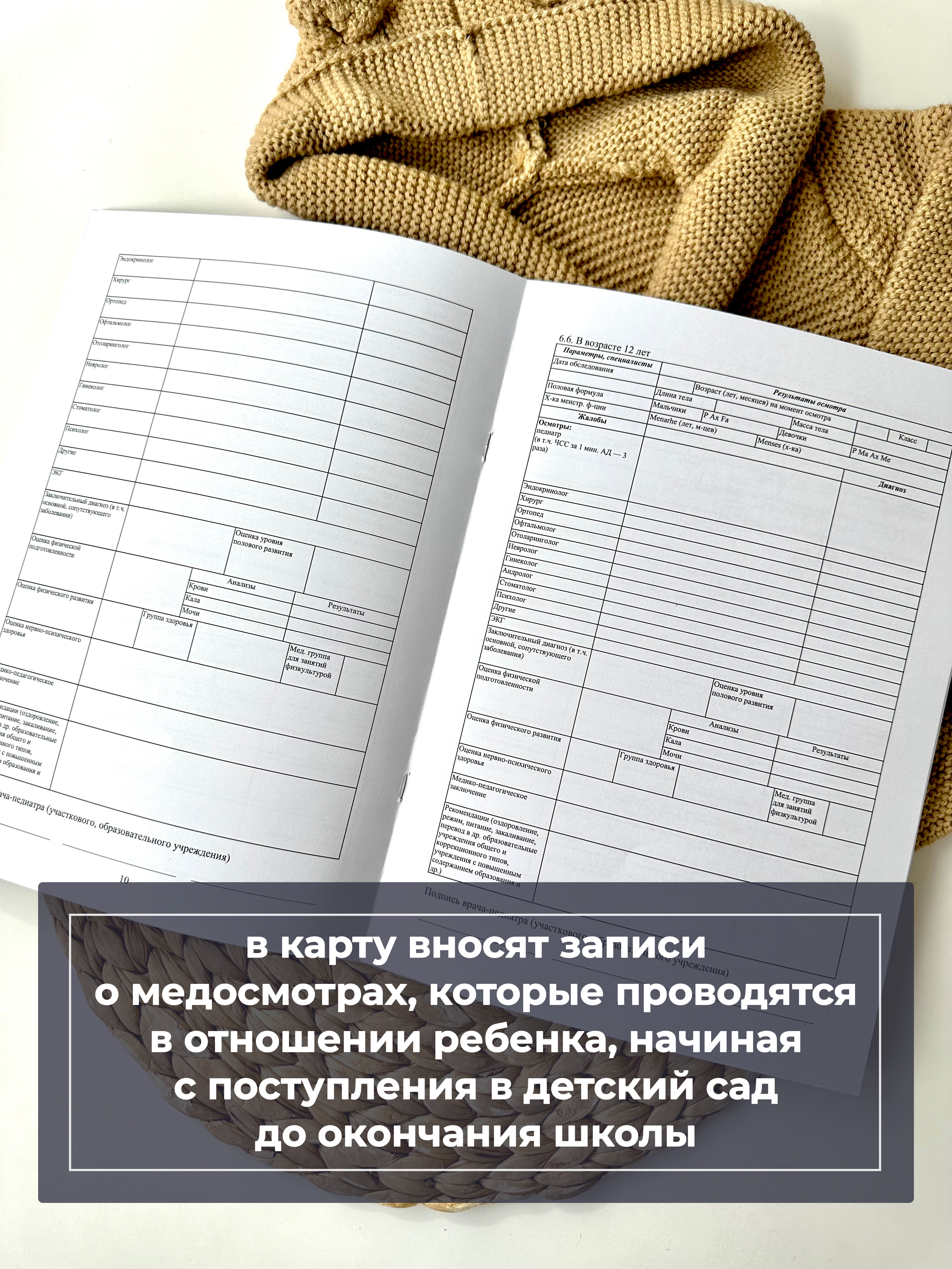 Медицинская карта МистерСлон Милый лес - фото 3