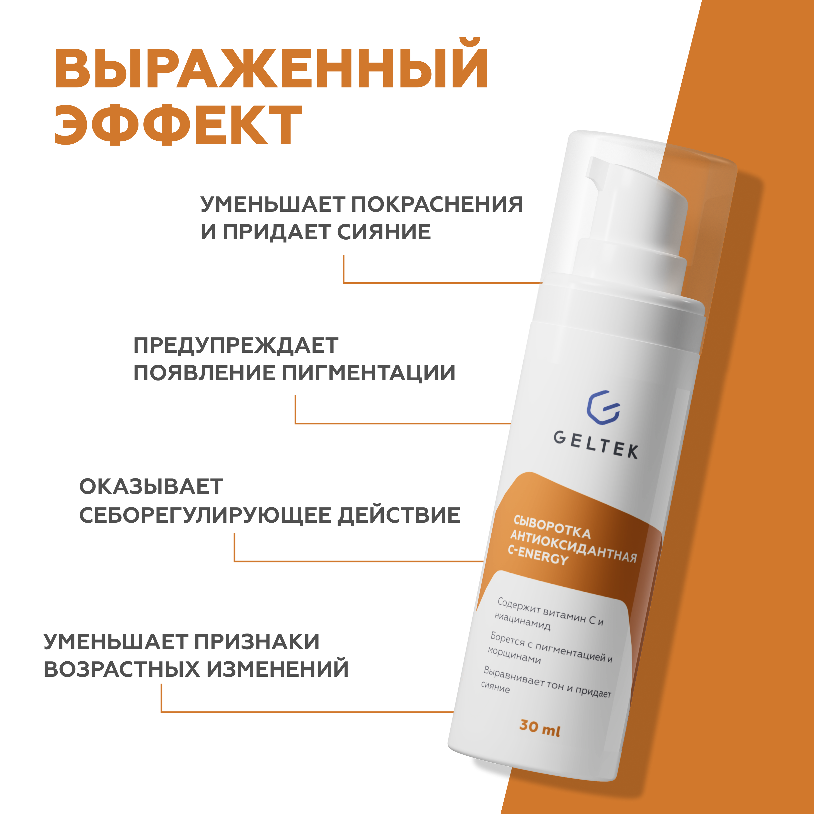 Сыворотка GELTEK 30 мл - фото 3