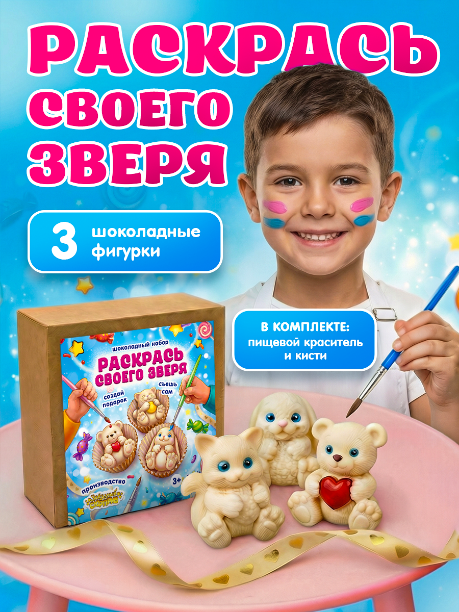 Фигурный шоколад Звездный сюрприз Подарок - фото 7
