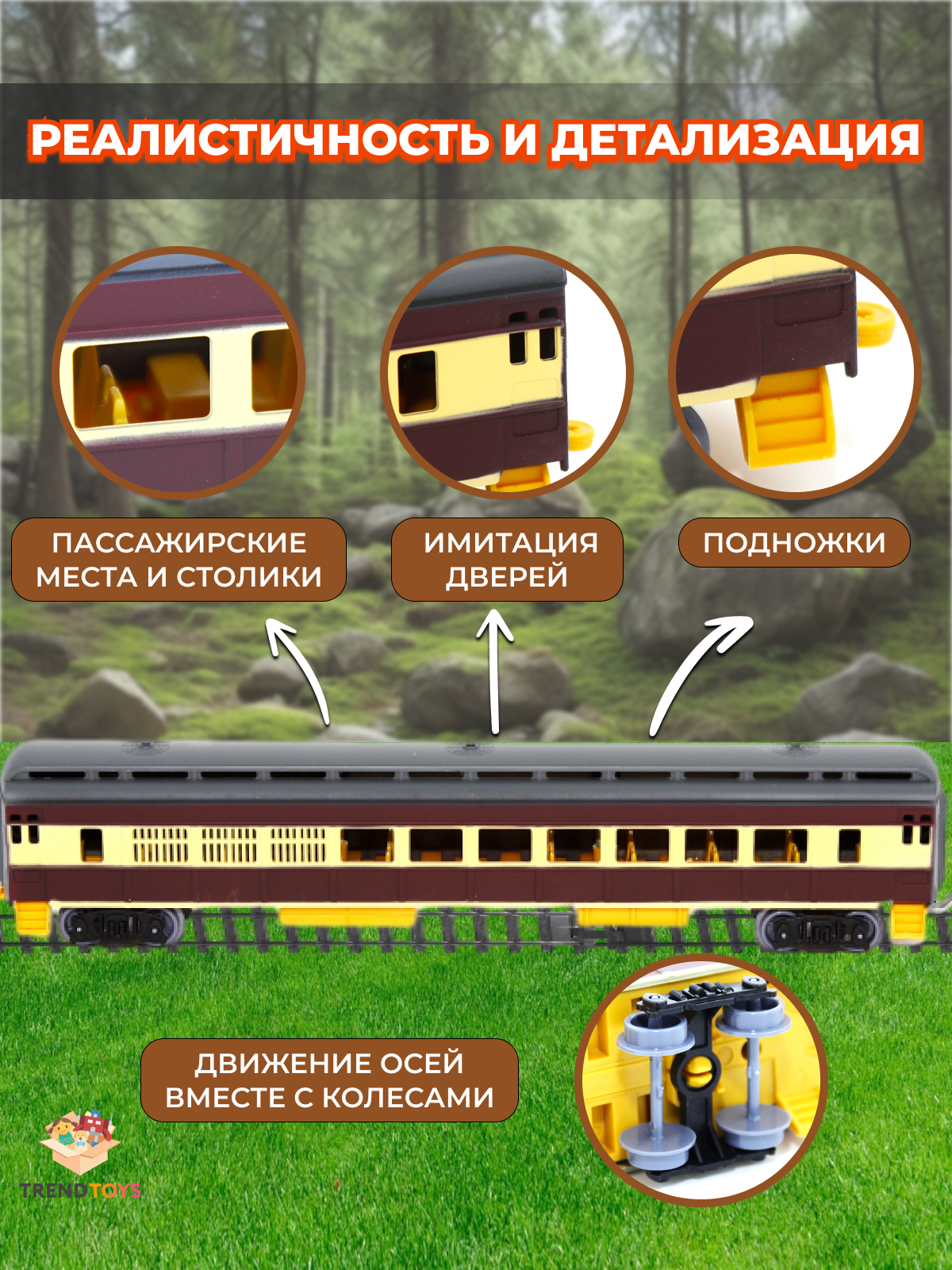 Развивающая железная дорога TrendToys DNT007 - фото 5