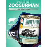 Корм влажный Зоогурман Мясное Ассорти Говядина с печенью 350гр х 20шт