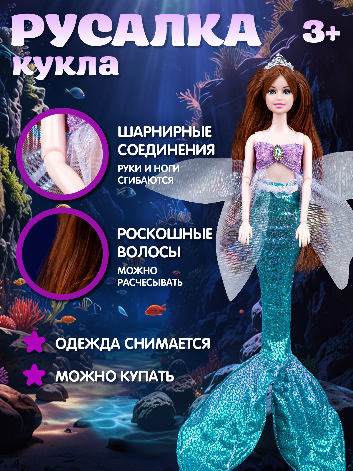 Кукла модельная AMORE BELLO Русалка 30см JB0213066 - фото 3