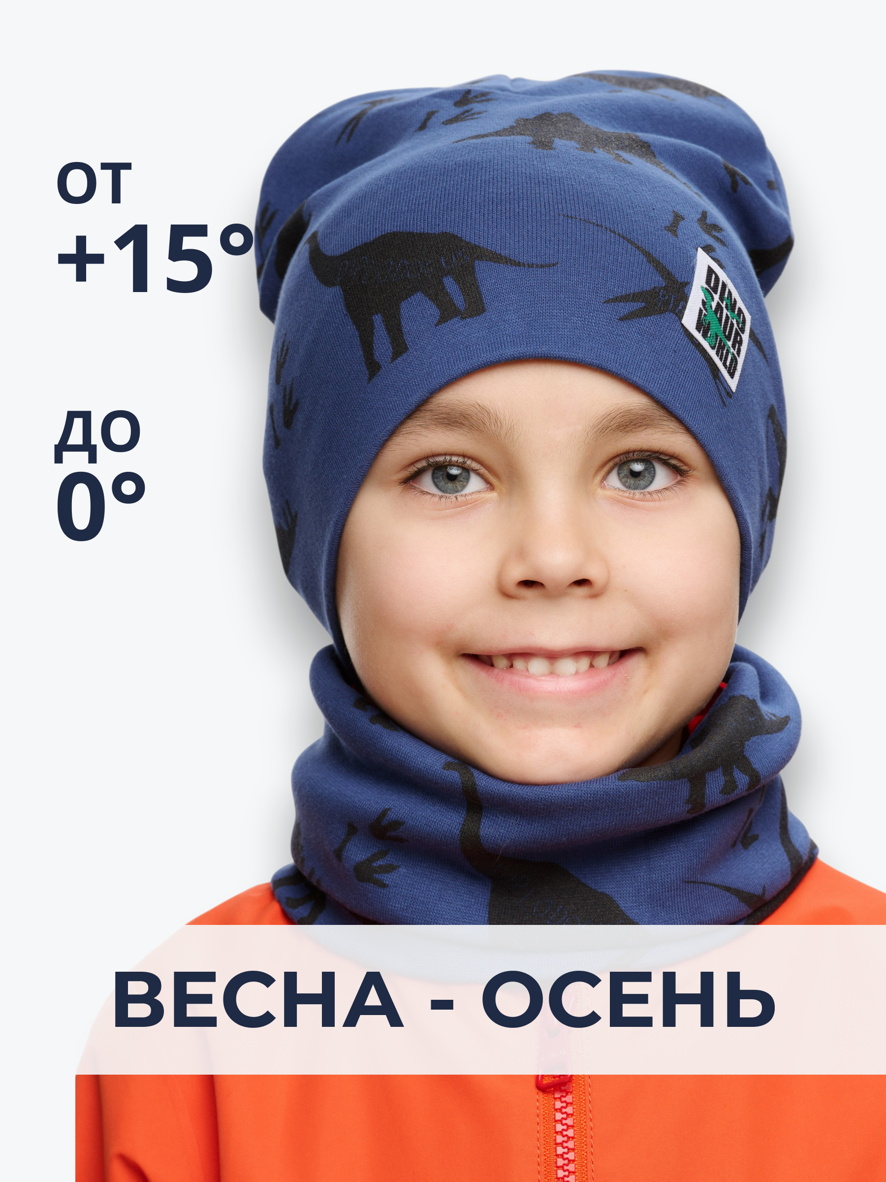 Шапка и снуд NYCkids NYC-H-20-Dinos-Dblue - фото 3